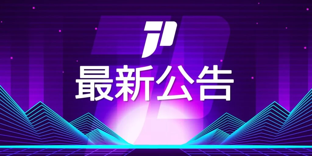 JPEX公布DAO补偿方案！两年后用户可全额拿回资产 9/21开启投票-第1张图片-旋风百科