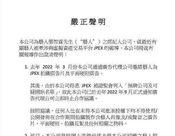 JPEX涉案规模已超过12亿人民币-第3张图片-旋风百科